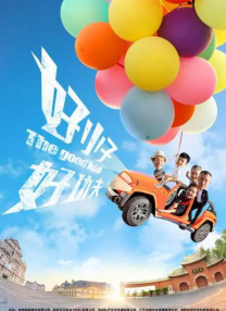 一个会享受的保姆