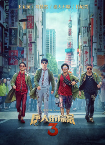 好朋友妻子2020